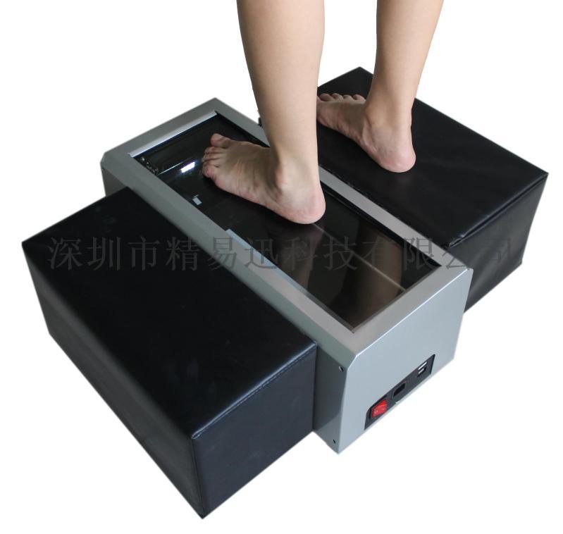 精易迅 足底测量仪 3D脚底扫描仪 鞋垫定制量脚设备